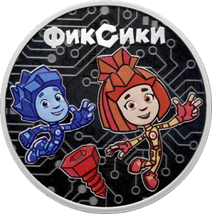 3 рубля 2025 «Фиксики»