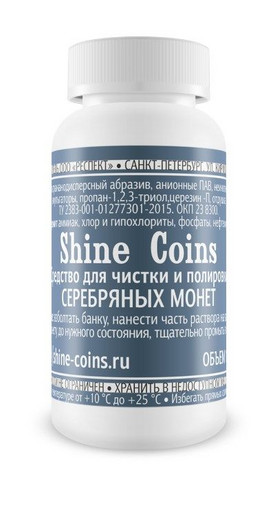 Средство для чистки и полировки серебряных монет - Shine Coins