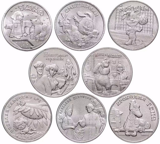Набор 8 монет 25 рублей 2020-2023 «Мультипликация»