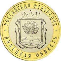 10 рублей 2007 «Липецкая область»