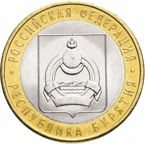 10 рублей 2011 «Республика Бурятия»