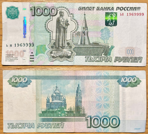 Банкнота 1000 рублей 1997 года (ьн 1969999)