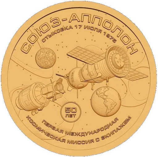 005 - 10 долларов Силенд 2025 «Союз-Апполон»