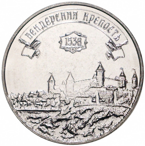 3 рубля Приднестровье 2021 «Бендерская крепость»