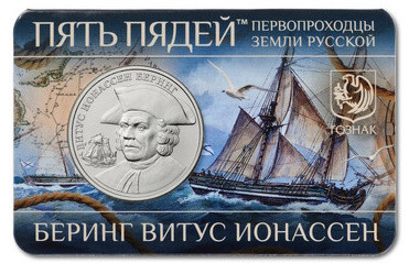 08 - Монетовидный жетон 2025 «Беринг В.И.»