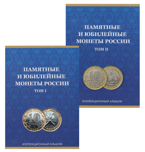 -Набор 10 рублей биметалл 137 монет В АЛЬБОМЕ -Набор 10 рублей биметалл 137 монет В АЛЬБОМЕ