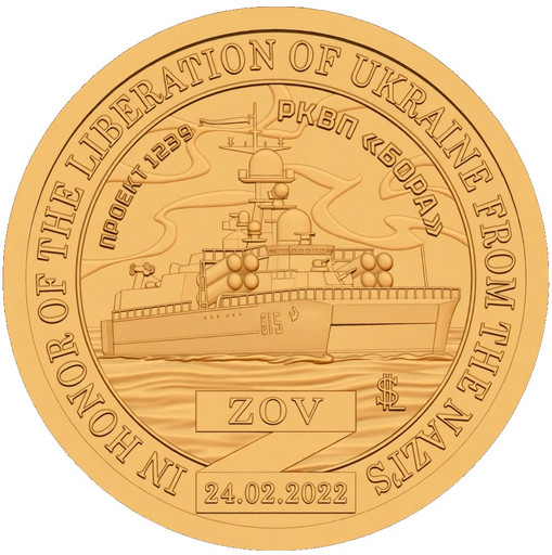 078 - 10 долларов Силенд 2025 РКВП «Бора»