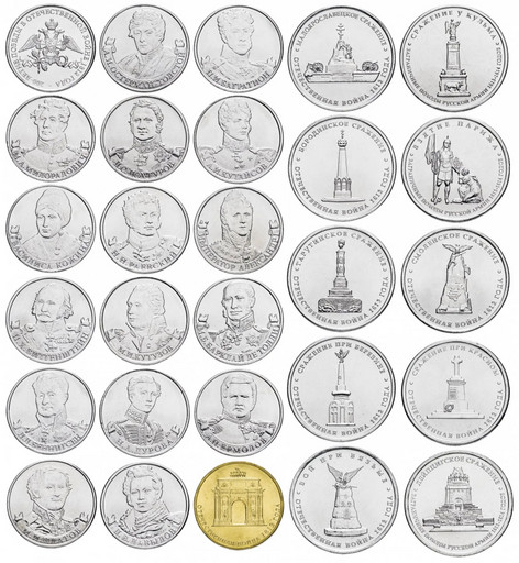 Набор 28 монет 2012 «Бородино»