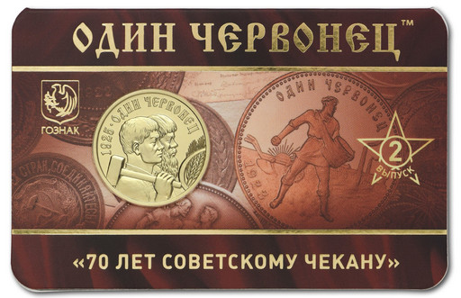 Памятный жетон 2025 «Рабочий и крестьянин». Выпуск 2