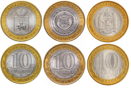 10 рублей 2010 ЧЯП (Чеченская Республика, ЯНАО, Пермский край)