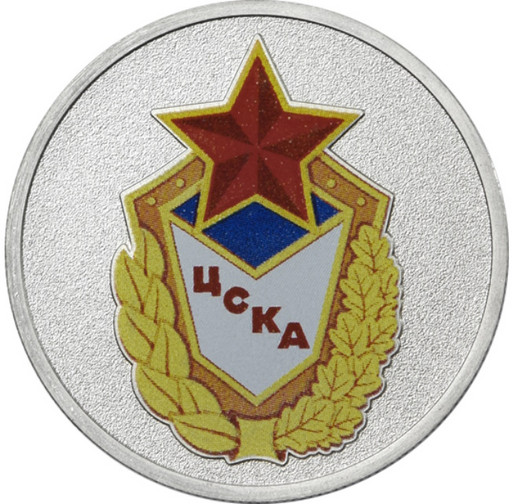 25 рублей 2025 «ЦСКА»