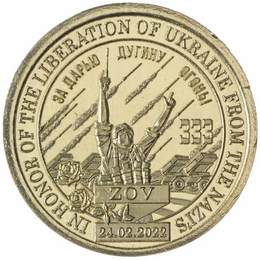 014 - 10 долларов Силенд 2022 «За Дарью Дугину»