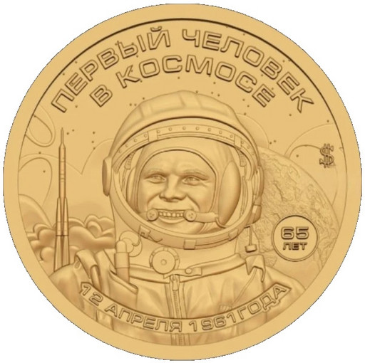 007 - 10 долларов Силенд 2026 «Первый человек в космосе»