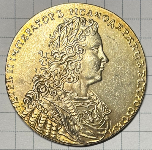1 рубль 1728 КОПИЯ 1 рубль 1728 КОПИЯ