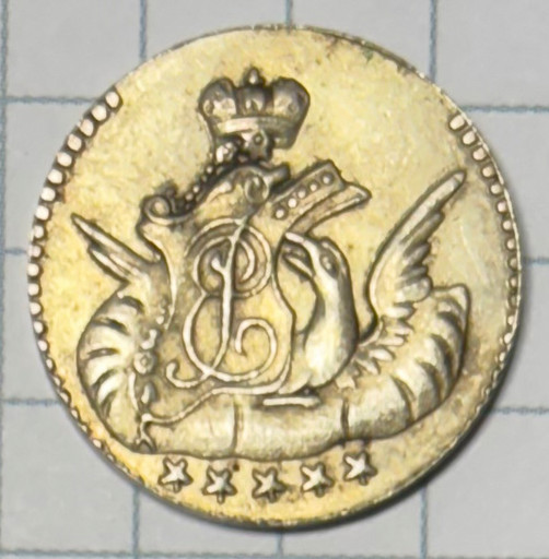 5 копеек 1759 КОПИЯ 5 копеек 1759 КОПИЯ