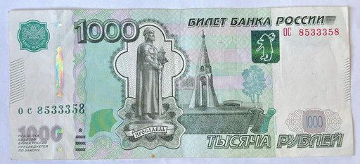 Банкнота 1000 рублей 1997 года (ОС 8533358)
