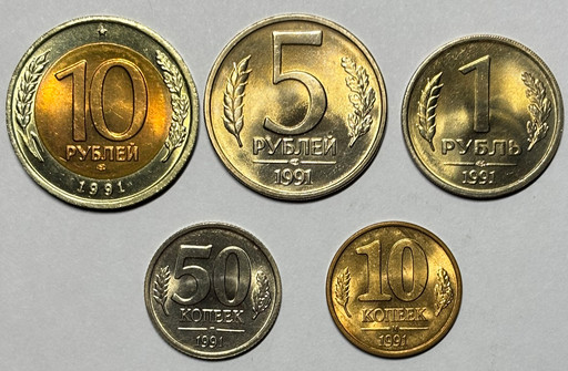 -Набор 5 монет 1991 ГКЧП UNC