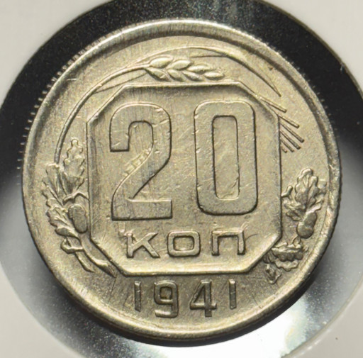 20 копеек 1941 года V2