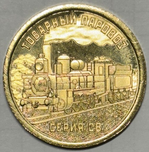 002 - 10 долларов Силенд 2026 «Товарный паровоз Серия ОВ»