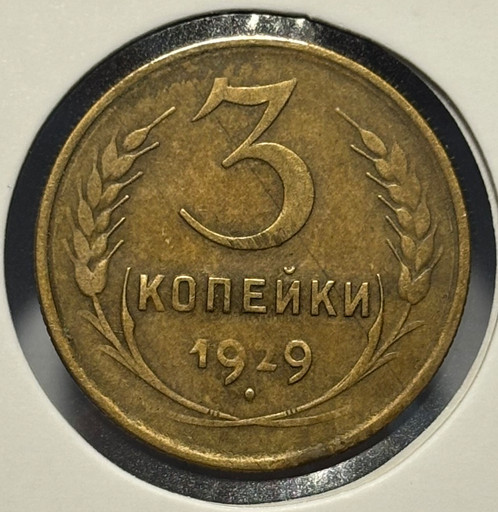 3 копейки 1929 года V2