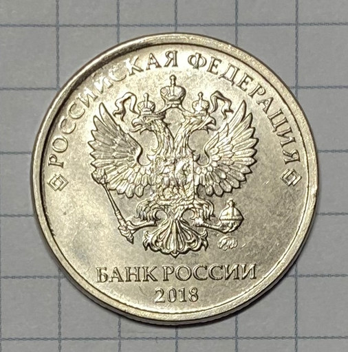 2 рубля 2018 брак (2)