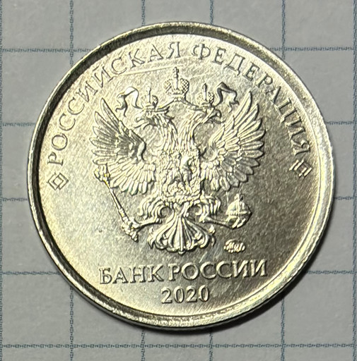 1 рубль 2020 брак (3)