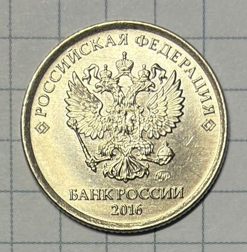1 рубль 2016 брак (2)
