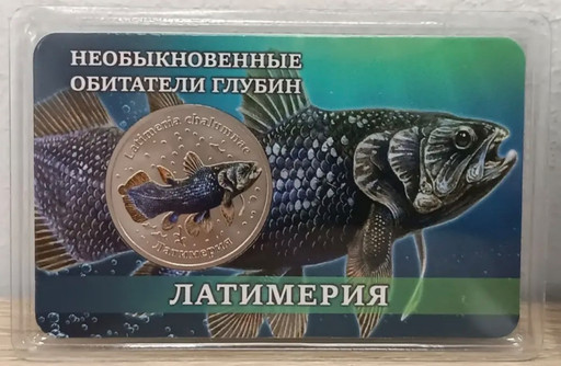 03 - Монетовидный жетон 2026 «Латимерия»
