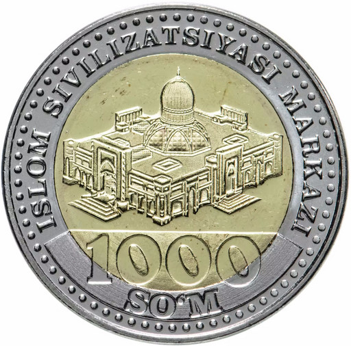 Монета 1000 сумов Узбекистан 2022 «Центр исламской цивилизации»