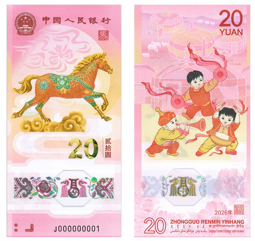 20 юаней Китай 2026 «Год Лошади»