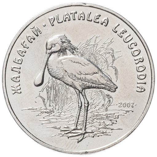 50 тенге Казахстан 2007 «Колпица»