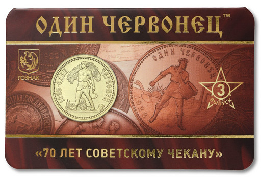 Памятный жетон 2025 «Рабочий и крестьянин». Выпуск 3