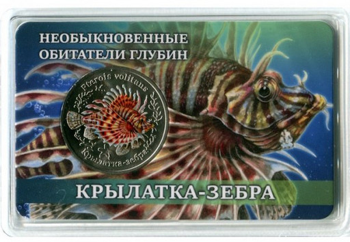 02 - Монетовидный жетон 2026 «Крылатка-зебра»