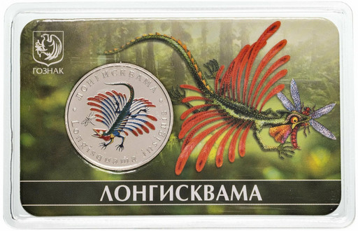 08 - Монетовидный жетон 2024 «Лонгисквама»