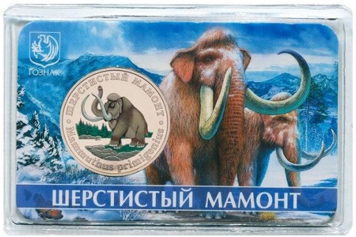 01 - Монетовидный жетон 2023 «Шерстистый мамонт»