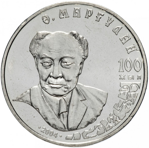 50 тенге Казахстан 2004 «Алькей Маргулан»