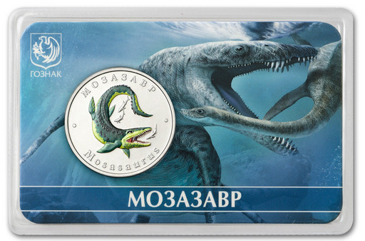 02 - Монетовидный жетон 2023 «Мозазавр»