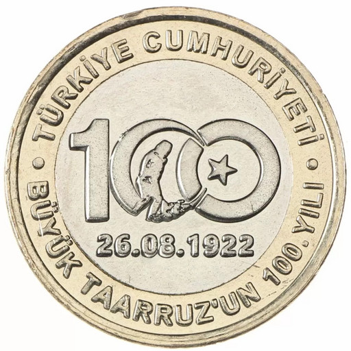 1 лира Турция 2022 «100 лет великому наступлению»