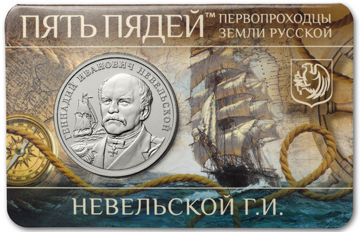 03 - Монетовидный жетон 2023 «Невельской Г.И.»