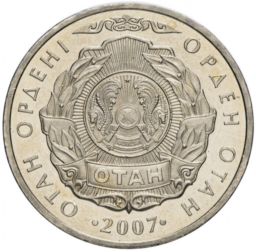 50 тенге Казахстан 2007 «Орден Отан»