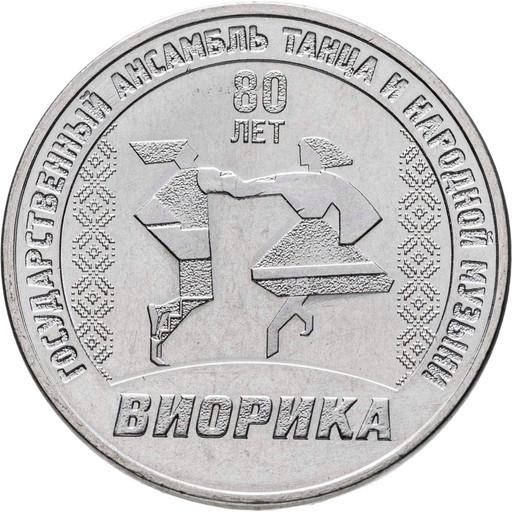 3 рубля Приднестровье 2025 «Виорика»