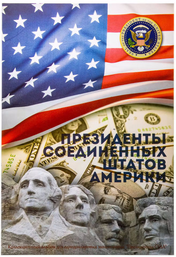 Набор 40 монет 1 доллар США 2007-2020 «Президенты» В АЛЬБОМЕ