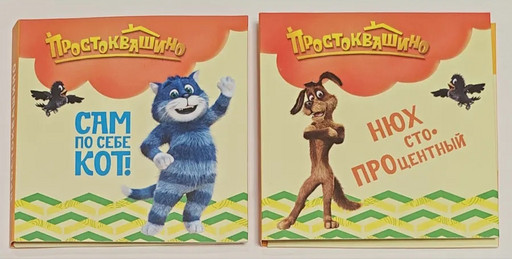 Памятные медали 2025 «Простоквашино»