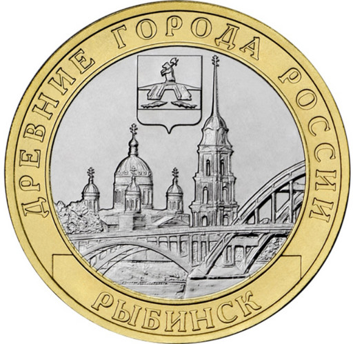10 рублей 2023 «Рыбинск»