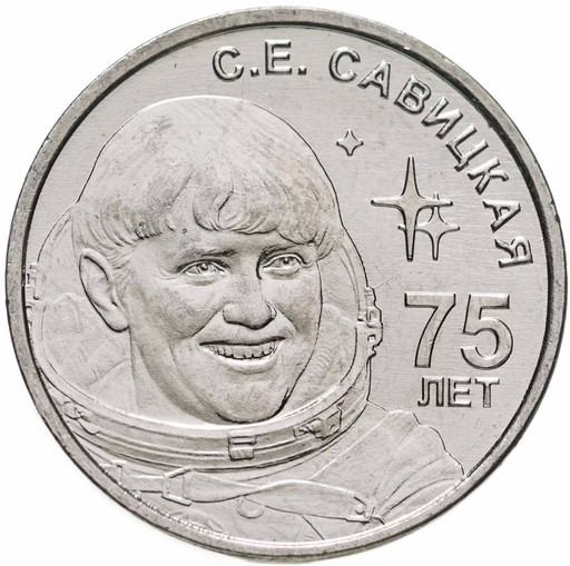 1 рубль Приднестровье 2023 «Светлана Савицкая»