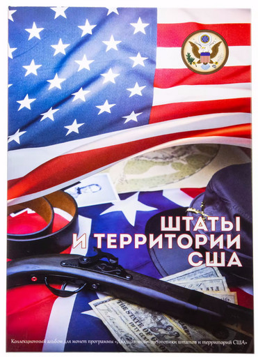 Набор 56 монет 25 центов США 1999-2009 «Штаты и территории» В АЛЬБОМЕ