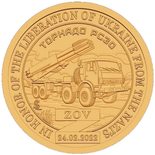 058 - 10 долларов Силенд 2024 РЗСО «Торнадо»