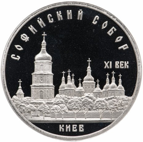 5 рублей 1988 киев