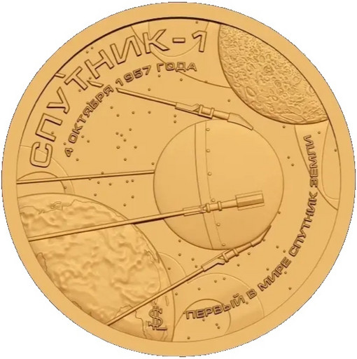 008 - 10 долларов Силенд 2026 «Спутник-1»