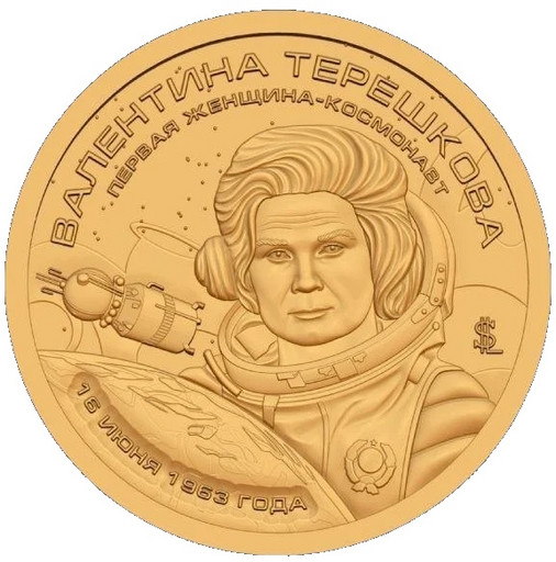 009 - 10 долларов Силенд 2026 «Валентина Терешкова»